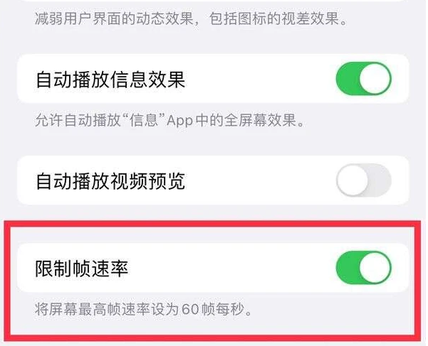 诸城苹果13维修分享iPhone13 Pro高刷是否可以手动控制 