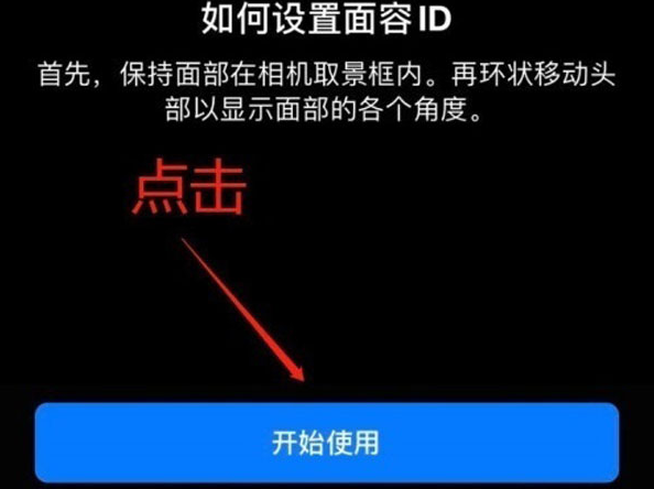 诸城苹果13维修分享iPhone 13可以录入几个面容ID 