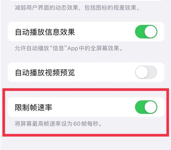 诸城苹果13维修分享iPhone13 Pro高刷设置方法 