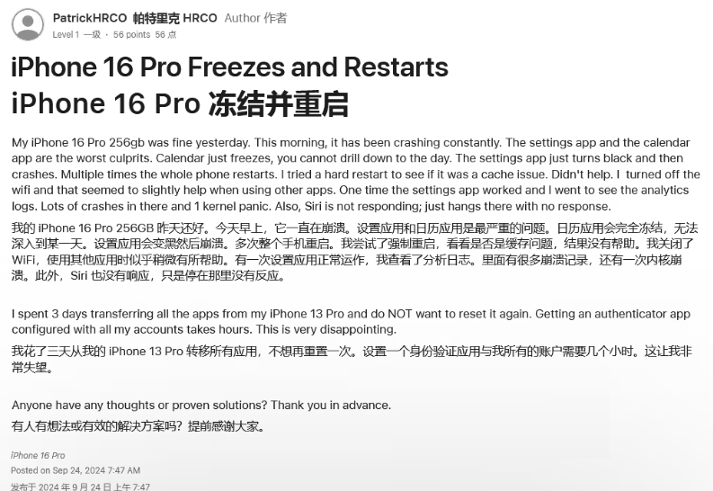 诸城苹果16维修分享iPhone 16 Pro / Max 用户遇随机卡死 / 重启问题 