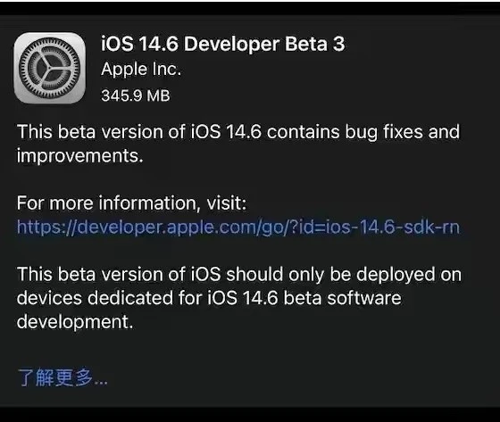 诸城苹果手机维修分享iOS14.6正式版什么时候来 