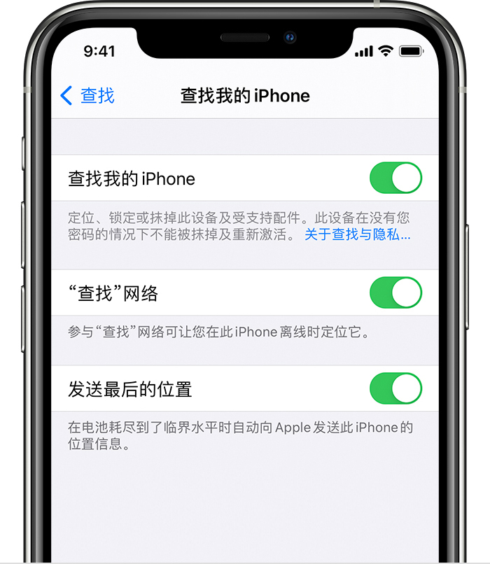 诸城苹果手机维修分享如何在 iPhone 上开启的「查找」功能 